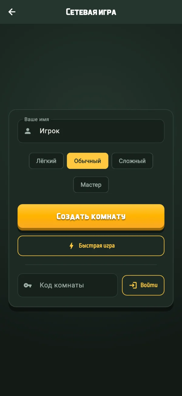 Комнаты и быстрая игра