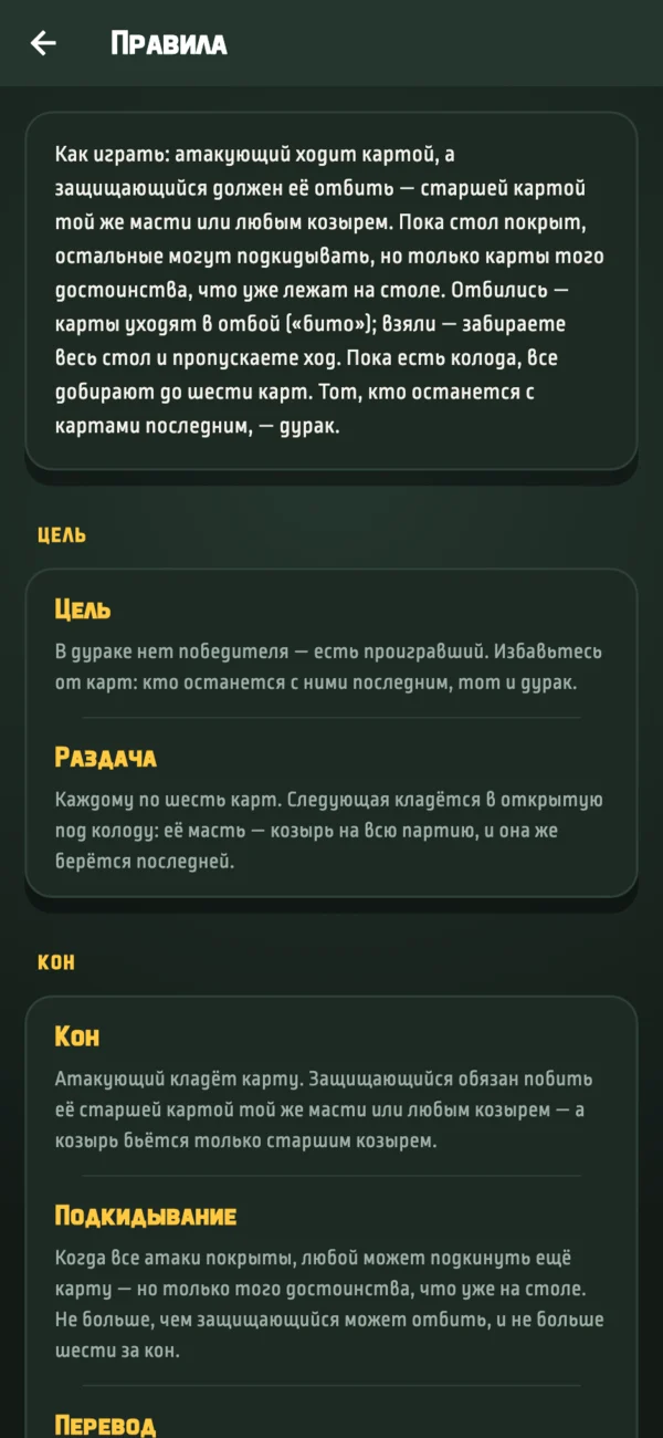 Правила прямо в игре