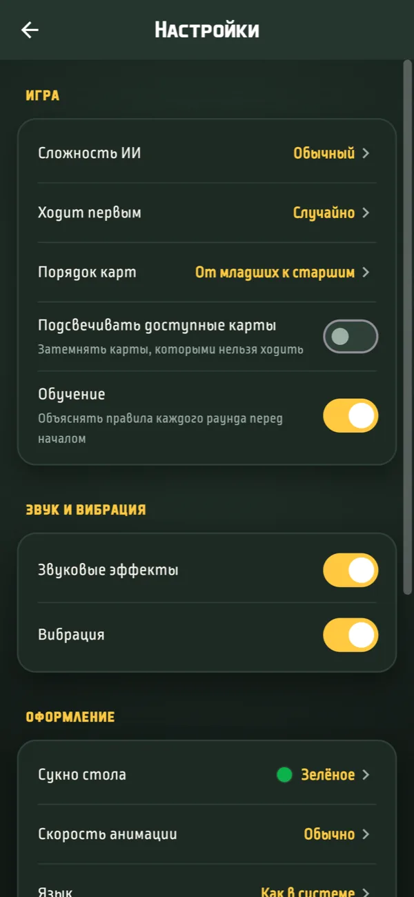 Настройте под себя